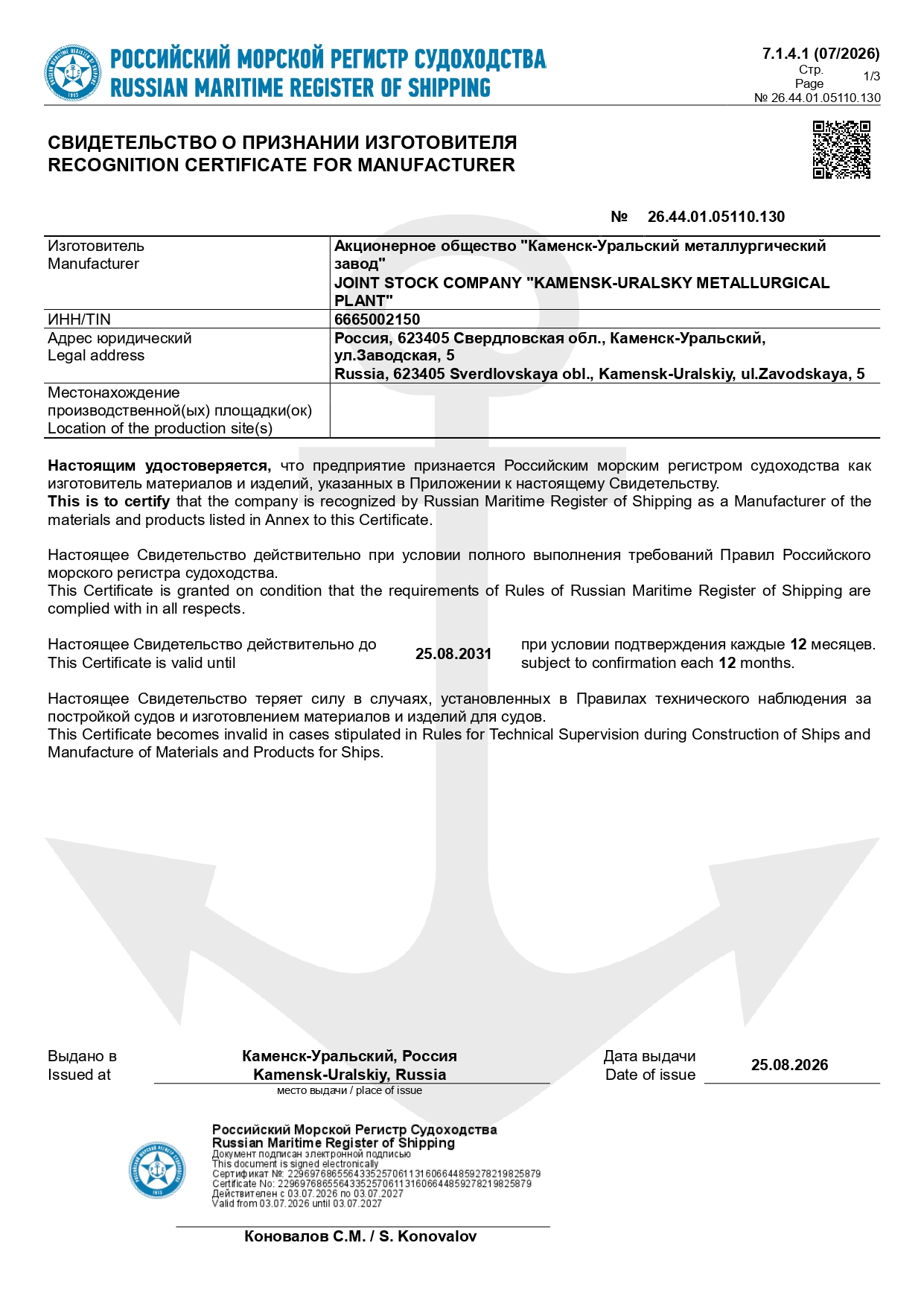 Свидетельство о признании изготовителя